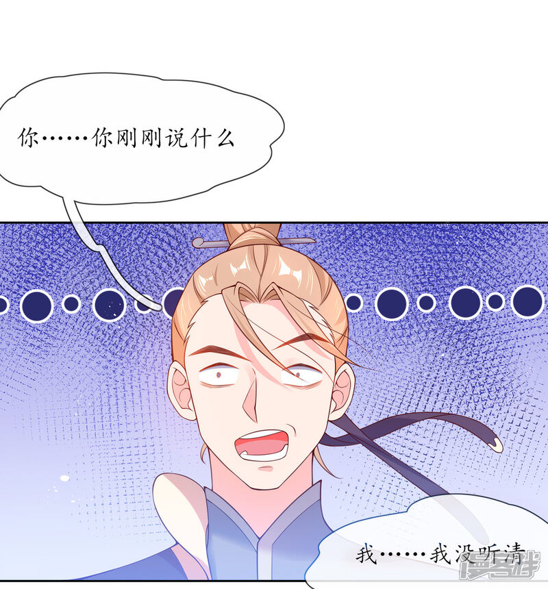 《王妃的修仙指南》第6话 挑战陈虎 第17页