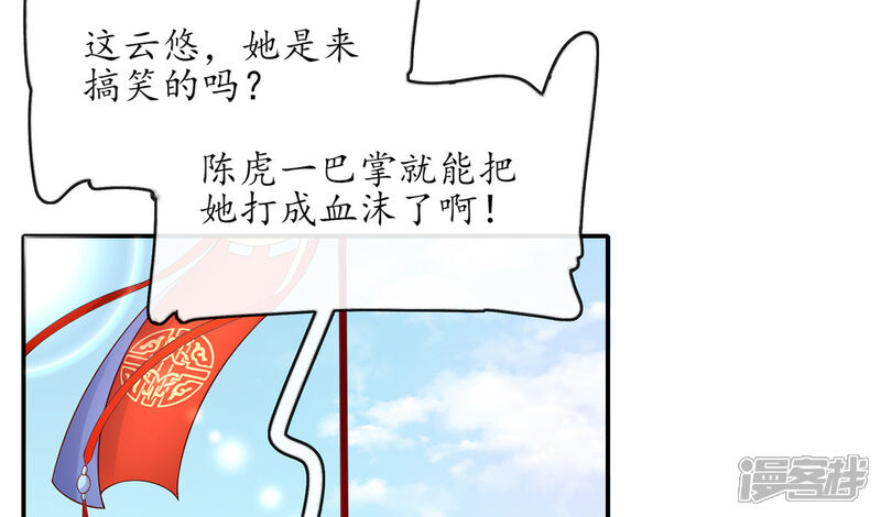 《王妃的修仙指南》第6话 挑战陈虎 第25页