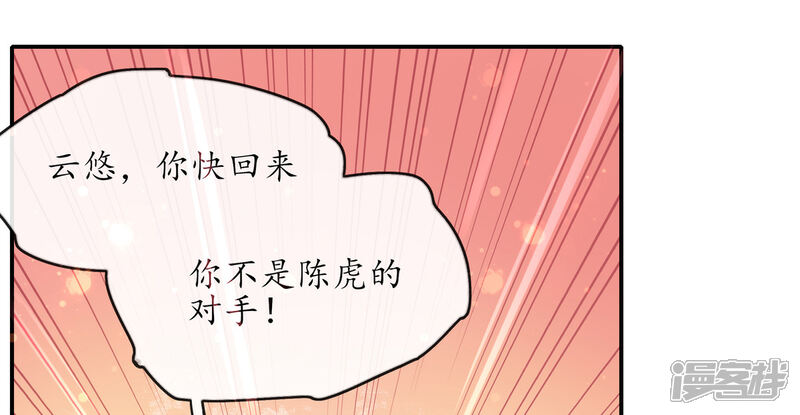 《王妃的修仙指南》第6话 挑战陈虎 第29页