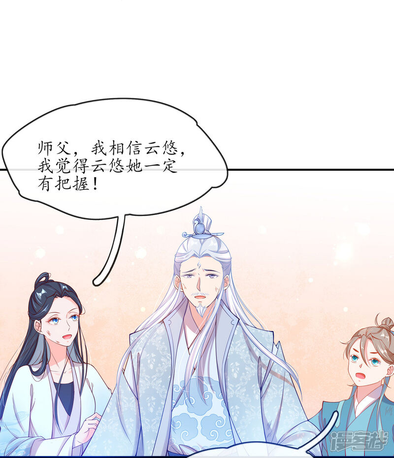 《王妃的修仙指南》第6话 挑战陈虎 第35页