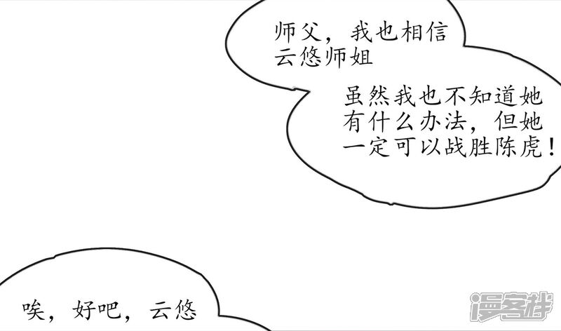 《王妃的修仙指南》第6话 挑战陈虎 第36页