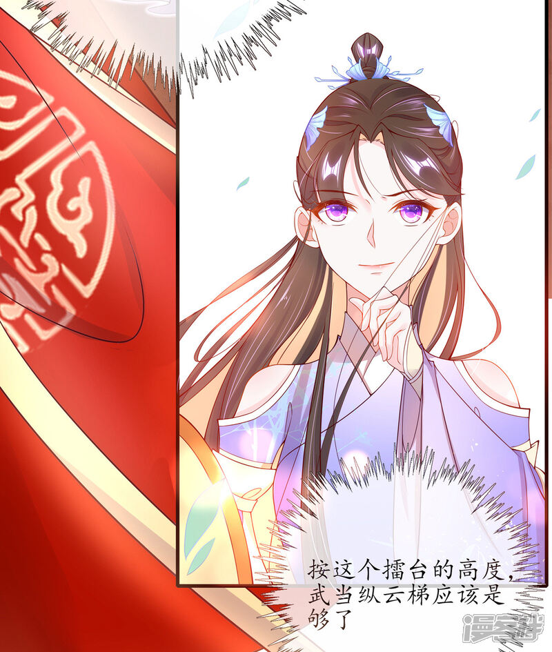 《王妃的修仙指南》第6话 挑战陈虎 第43页