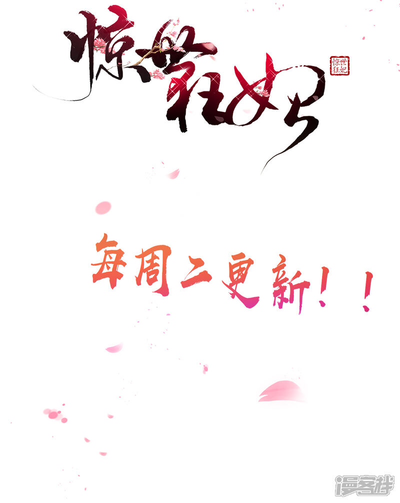 《王妃的修仙指南》第6话 挑战陈虎 第67页