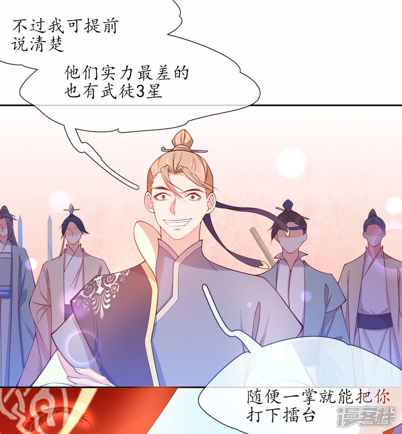 《王妃的修仙指南》第6话 挑战陈虎 第9页