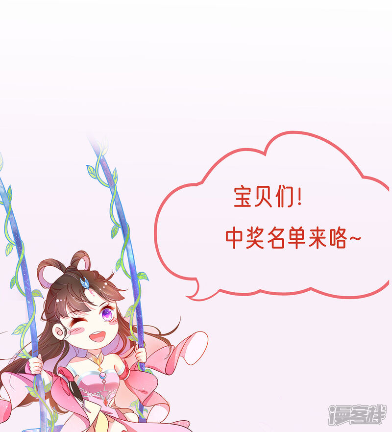 《王妃的修仙指南》公告 中奖名单 第1页