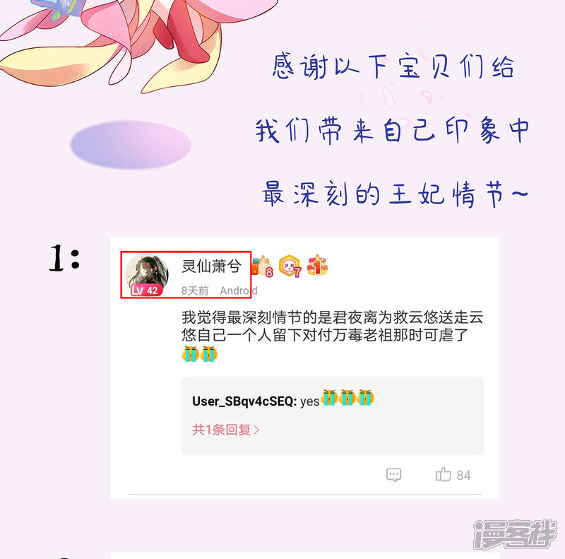 《王妃的修仙指南》公告 中奖名单 第2页