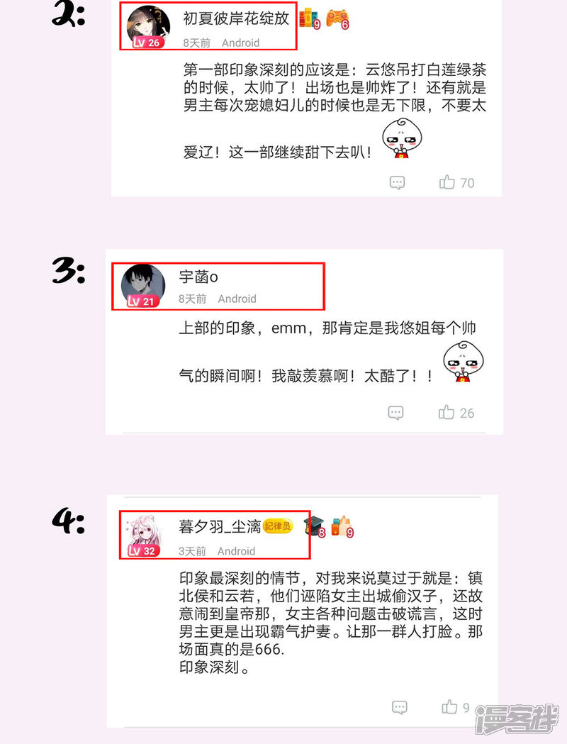 《王妃的修仙指南》公告 中奖名单 第3页