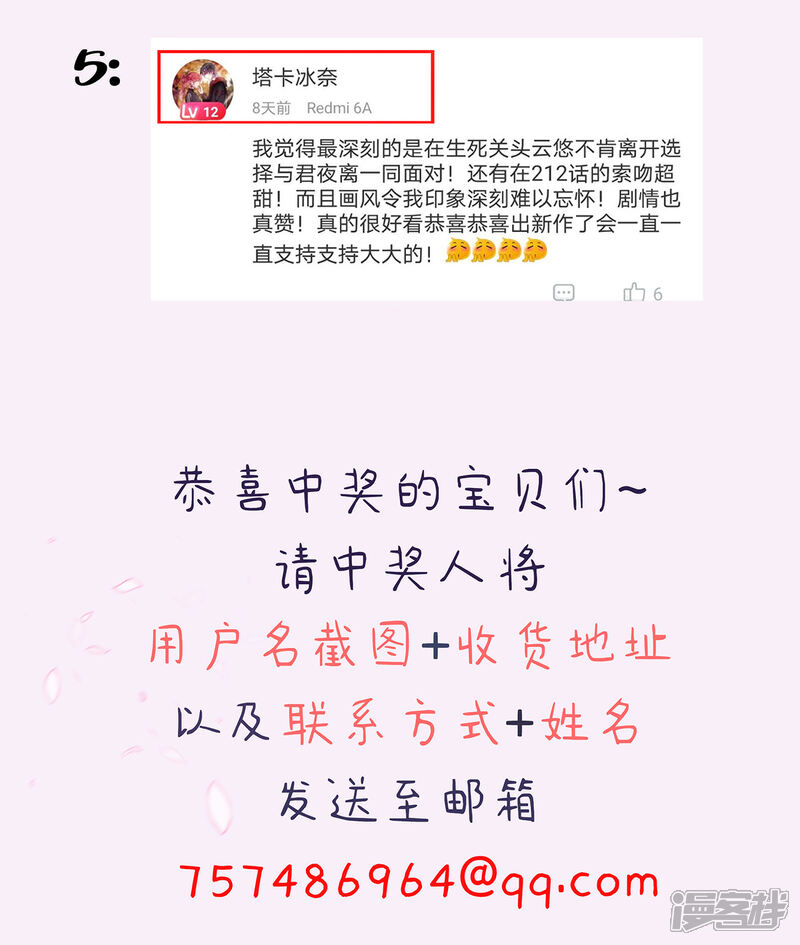 《王妃的修仙指南》公告 中奖名单 第4页