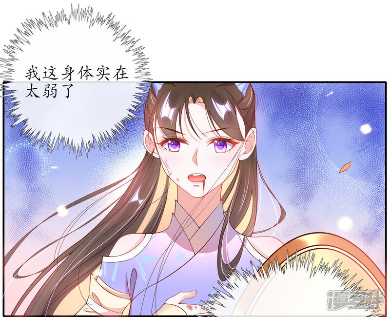 《王妃的修仙指南》第7话 云悠危险！ 第15页