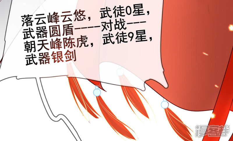 《王妃的修仙指南》第7话 云悠危险！ 第22页