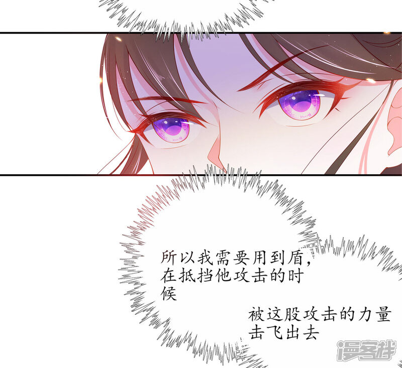 《王妃的修仙指南》第7话 云悠危险！ 第37页