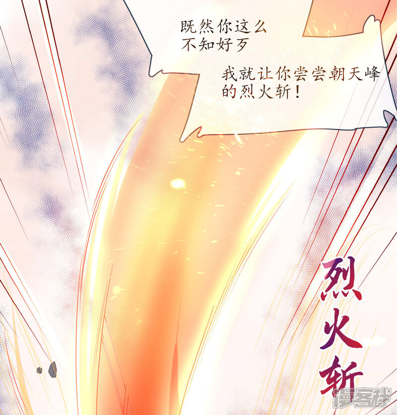 《王妃的修仙指南》第7话 云悠危险！ 第39页
