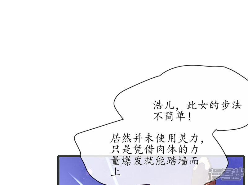 《王妃的修仙指南》第7话 云悠危险！ 第5页