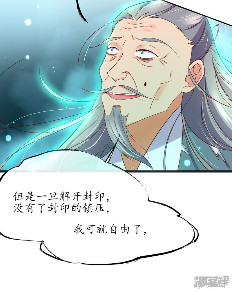《王妃的修仙指南》第8话 镇压的“大魔王” 第24页