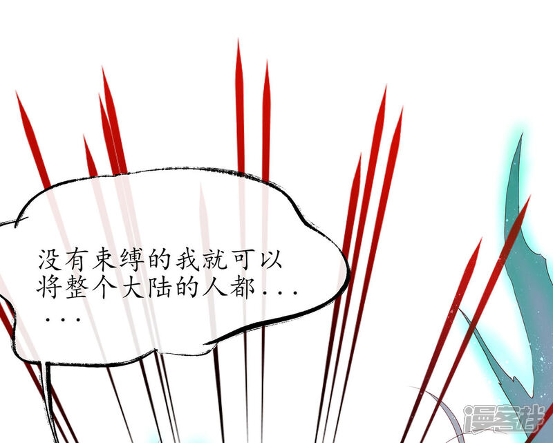 《王妃的修仙指南》第8话 镇压的“大魔王” 第25页