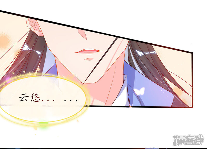 《王妃的修仙指南》第8话 镇压的“大魔王” 第52页