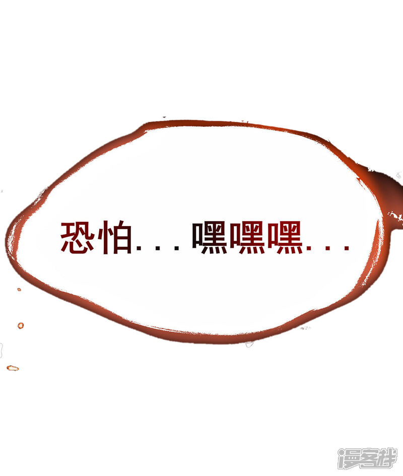 《王妃的修仙指南》第8话 镇压的“大魔王” 第58页