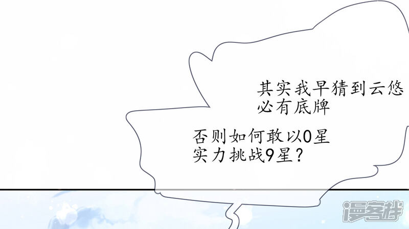 《王妃的修仙指南》第10话 神弓显威力 第24页