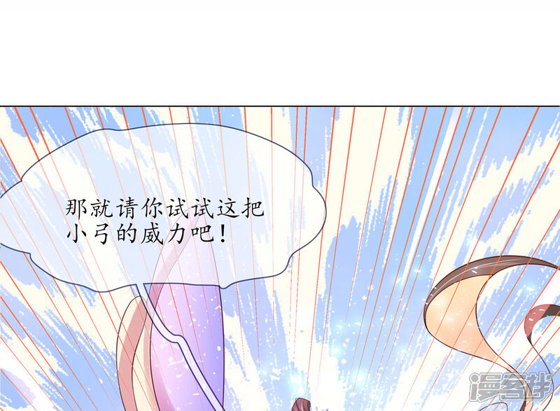 《王妃的修仙指南》第10话 神弓显威力 第35页