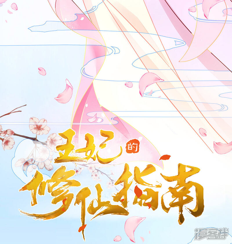 《王妃的修仙指南》第10话 神弓显威力 第3页