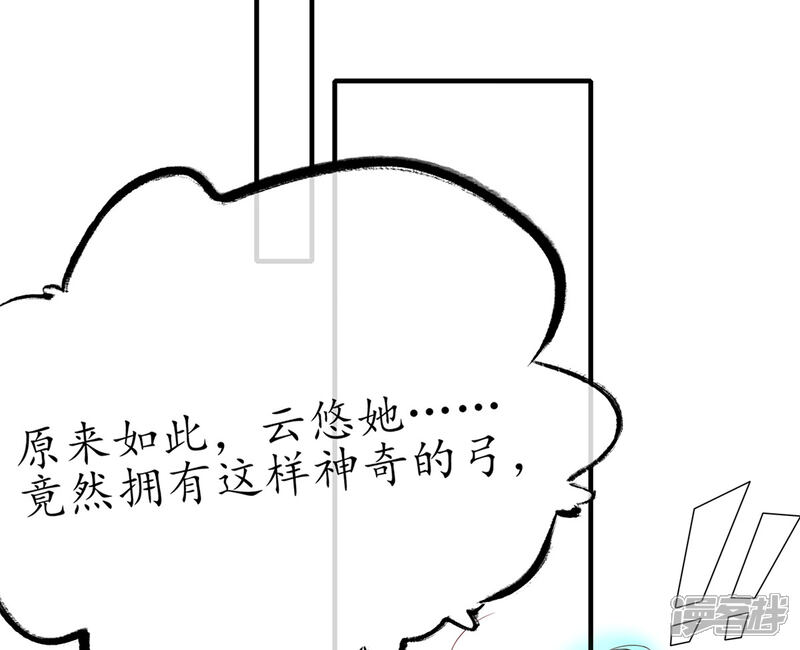 《王妃的修仙指南》第10话 神弓显威力 第43页
