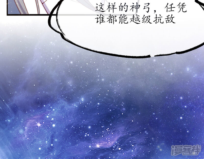 《王妃的修仙指南》第10话 神弓显威力 第47页