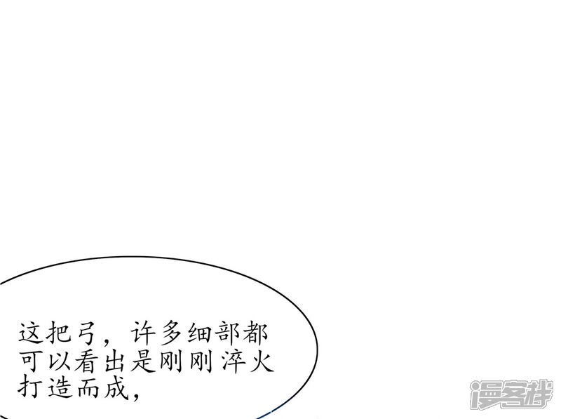 《王妃的修仙指南》第10话 神弓显威力 第50页