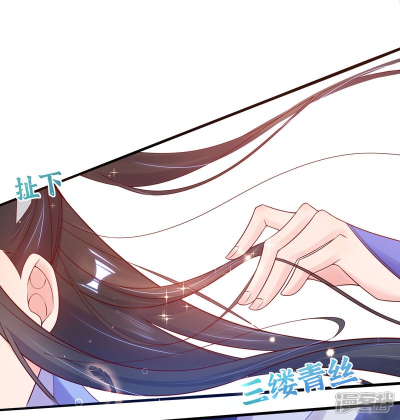 《王妃的修仙指南》第9话 两全其美之法 第10页
