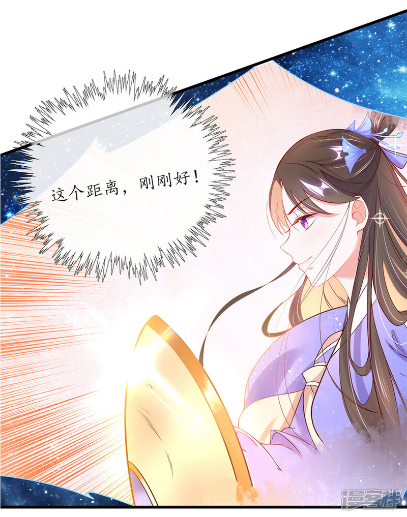 《王妃的修仙指南》第9话 两全其美之法 第43页