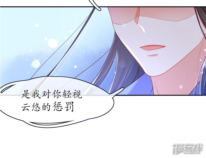 《王妃的修仙指南》第9话 两全其美之法 第46页