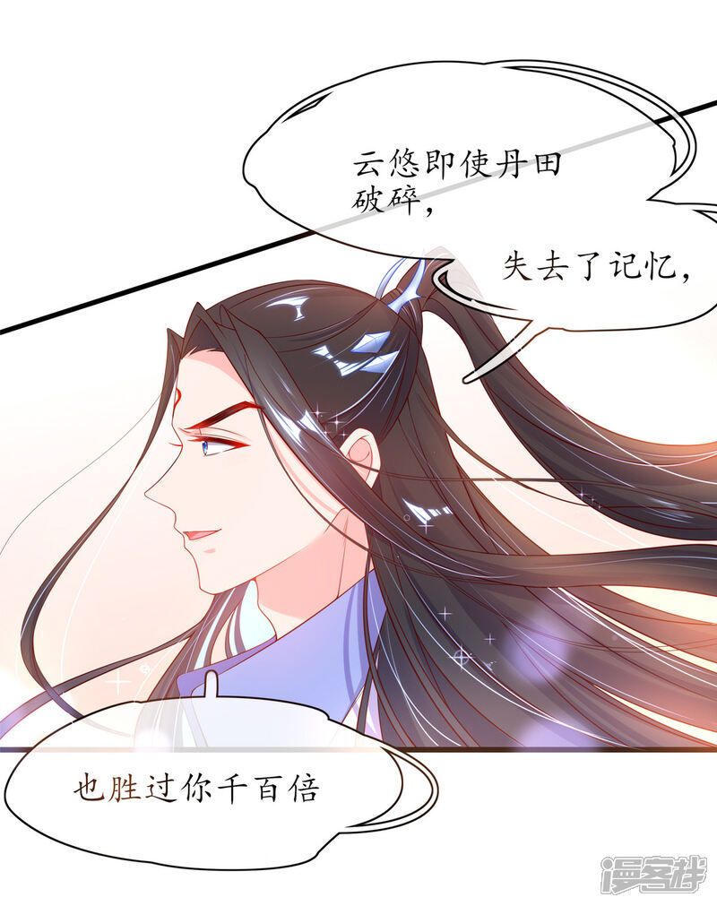 《王妃的修仙指南》第9话 两全其美之法 第47页