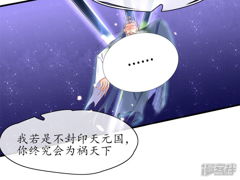 《王妃的修仙指南》第9话 两全其美之法 第49页