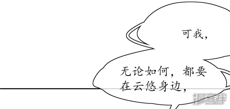 《王妃的修仙指南》第9话 两全其美之法 第50页