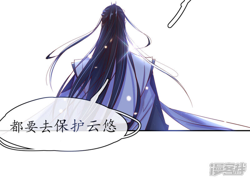 《王妃的修仙指南》第9话 两全其美之法 第51页