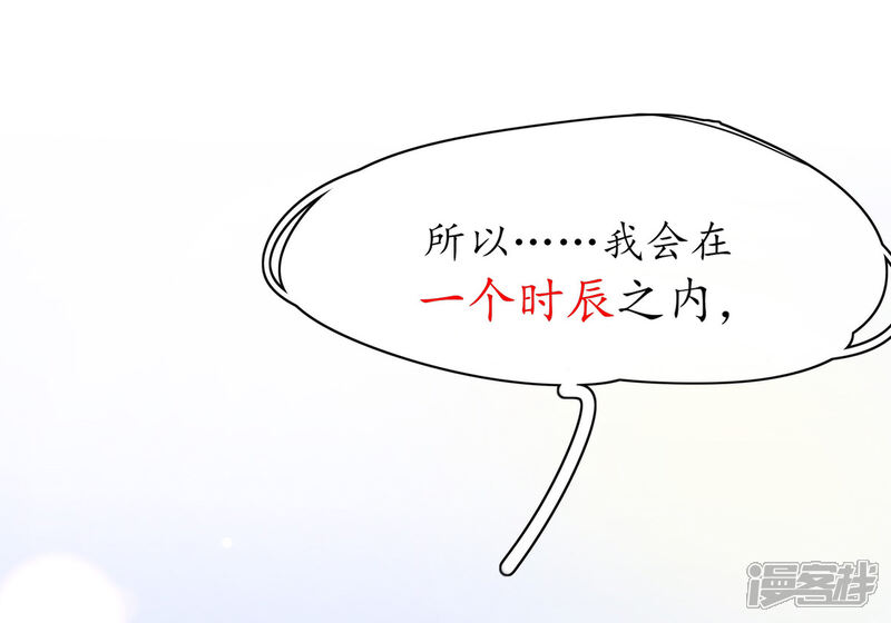《王妃的修仙指南》第9话 两全其美之法 第52页