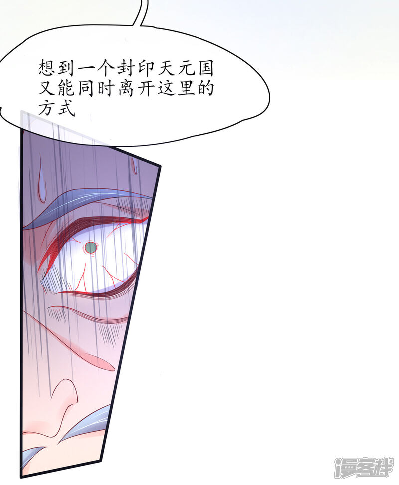 《王妃的修仙指南》第9话 两全其美之法 第54页