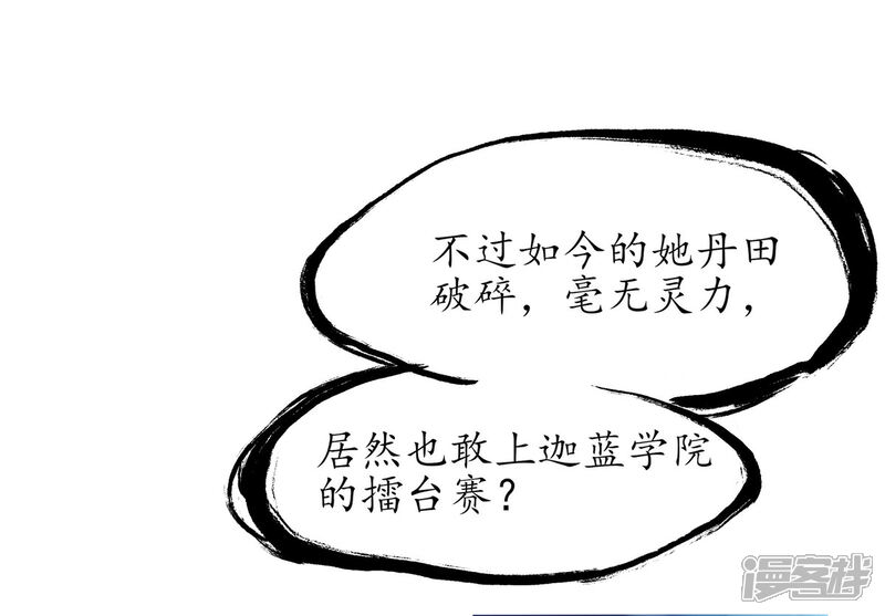 《王妃的修仙指南》第9话 两全其美之法 第6页