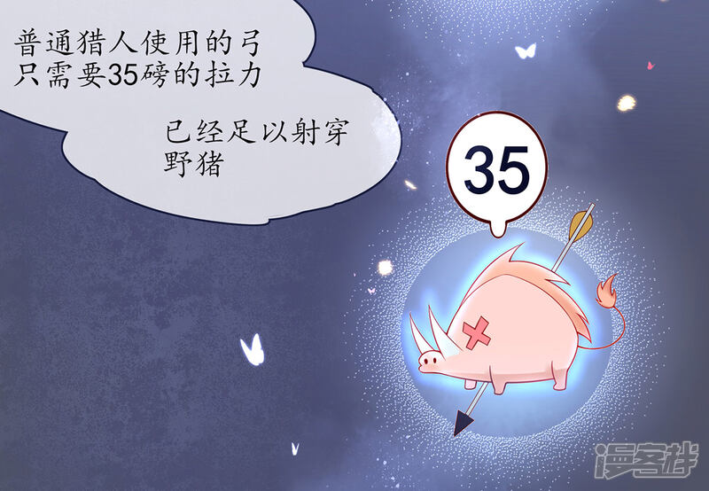 《王妃的修仙指南》第11话 一支穿云箭 第10页
