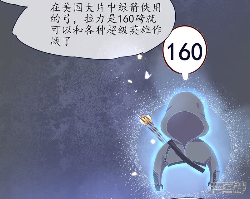 《王妃的修仙指南》第11话 一支穿云箭 第12页