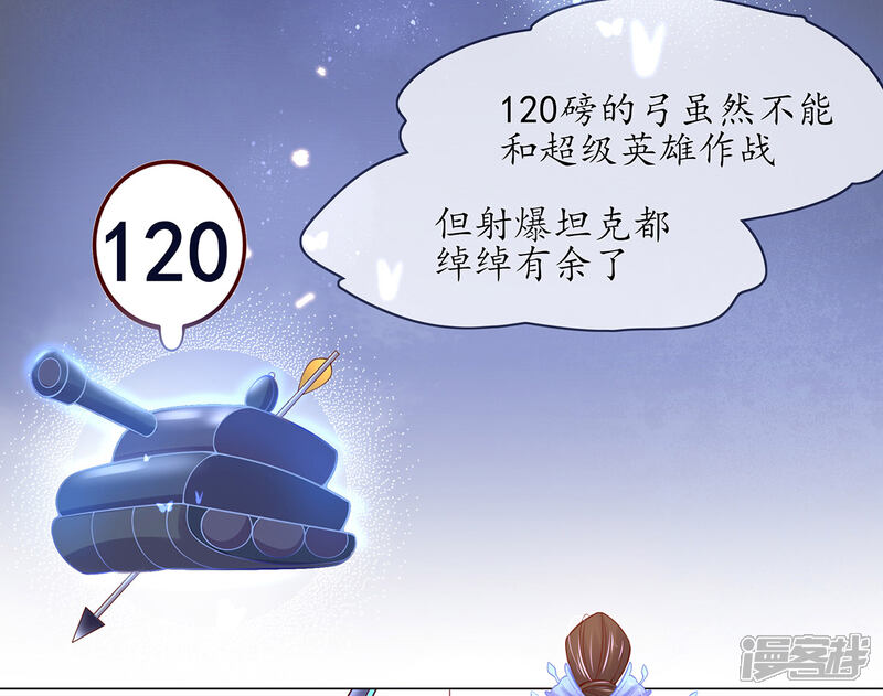 《王妃的修仙指南》第11话 一支穿云箭 第13页