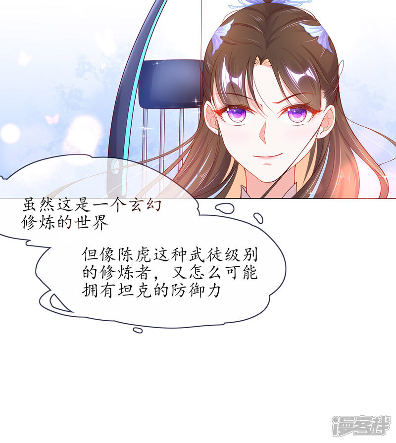 《王妃的修仙指南》第11话 一支穿云箭 第14页