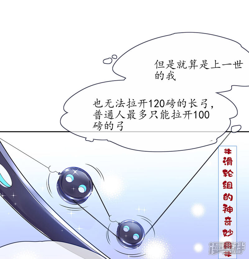 《王妃的修仙指南》第11话 一支穿云箭 第15页
