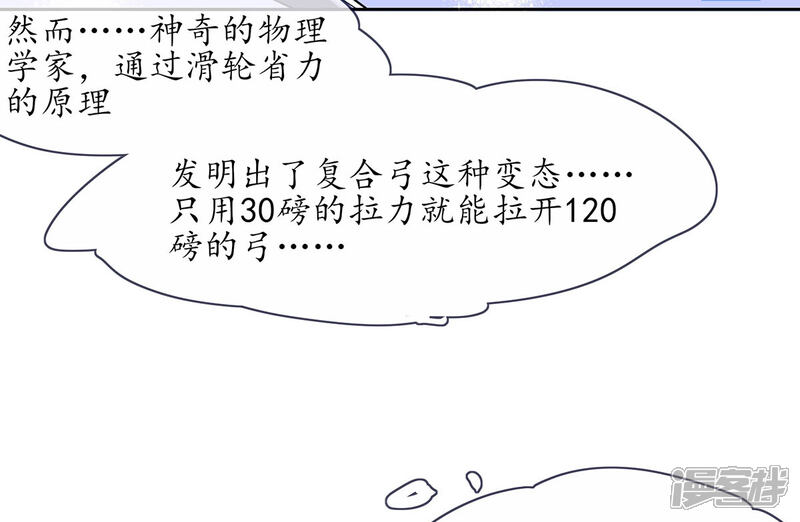 《王妃的修仙指南》第11话 一支穿云箭 第16页