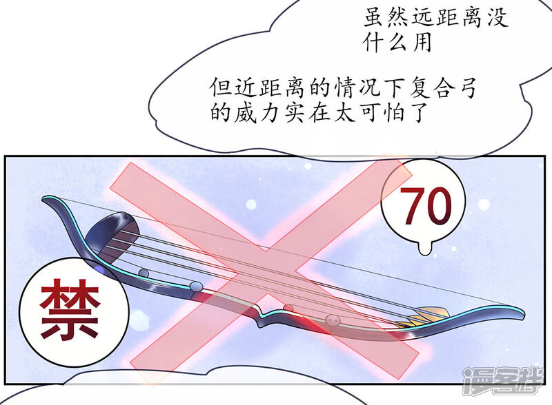 《王妃的修仙指南》第11话 一支穿云箭 第17页