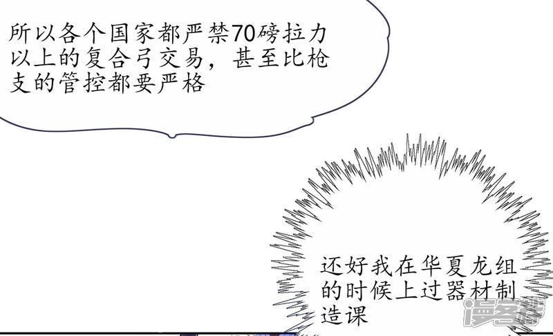 《王妃的修仙指南》第11话 一支穿云箭 第18页