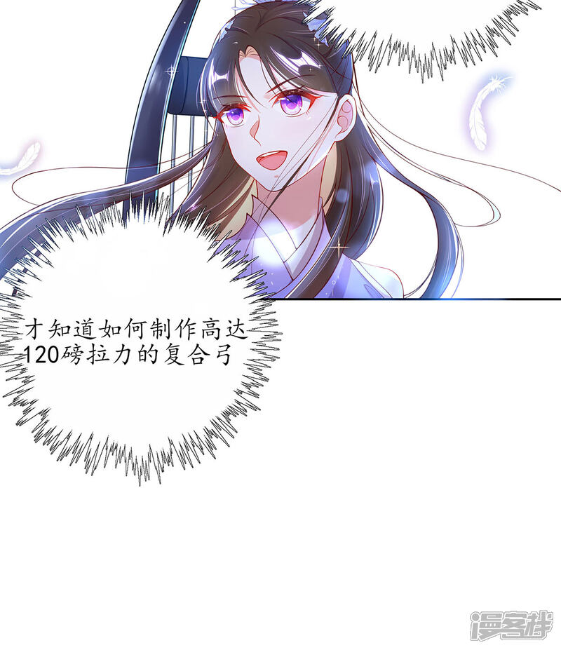 《王妃的修仙指南》第11话 一支穿云箭 第19页