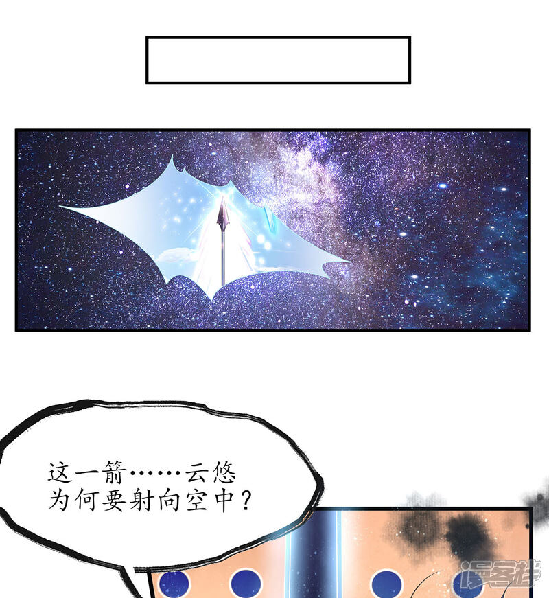 《王妃的修仙指南》第11话 一支穿云箭 第31页