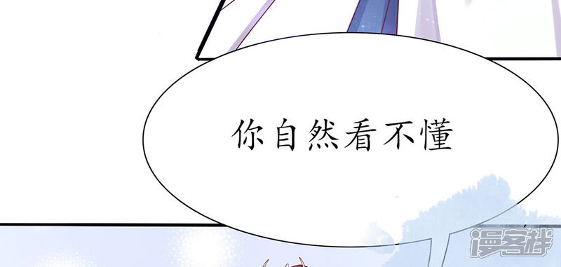 《王妃的修仙指南》第11话 一支穿云箭 第35页