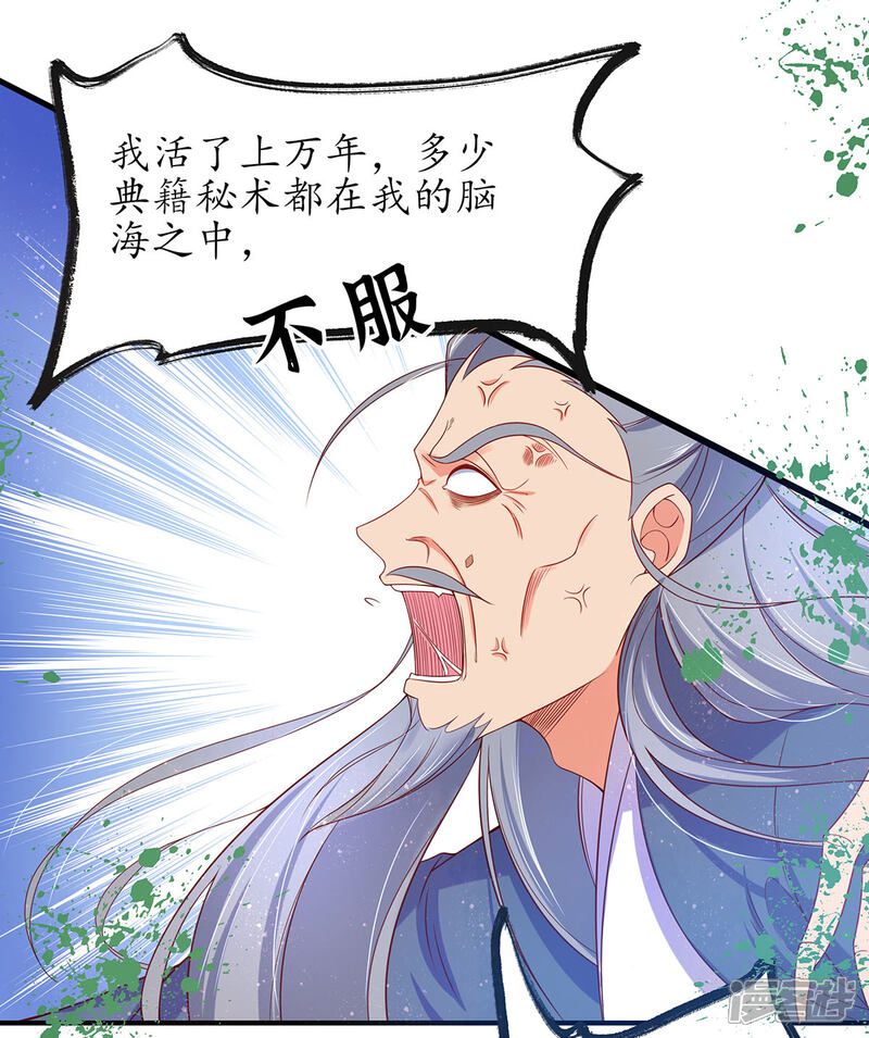 《王妃的修仙指南》第11话 一支穿云箭 第38页