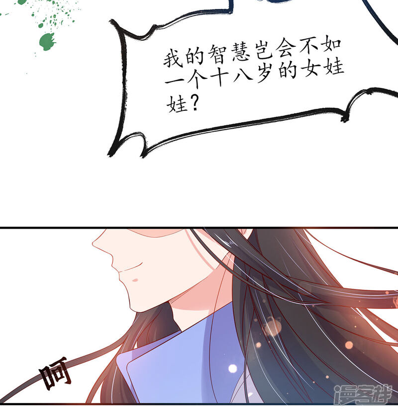 《王妃的修仙指南》第11话 一支穿云箭 第39页